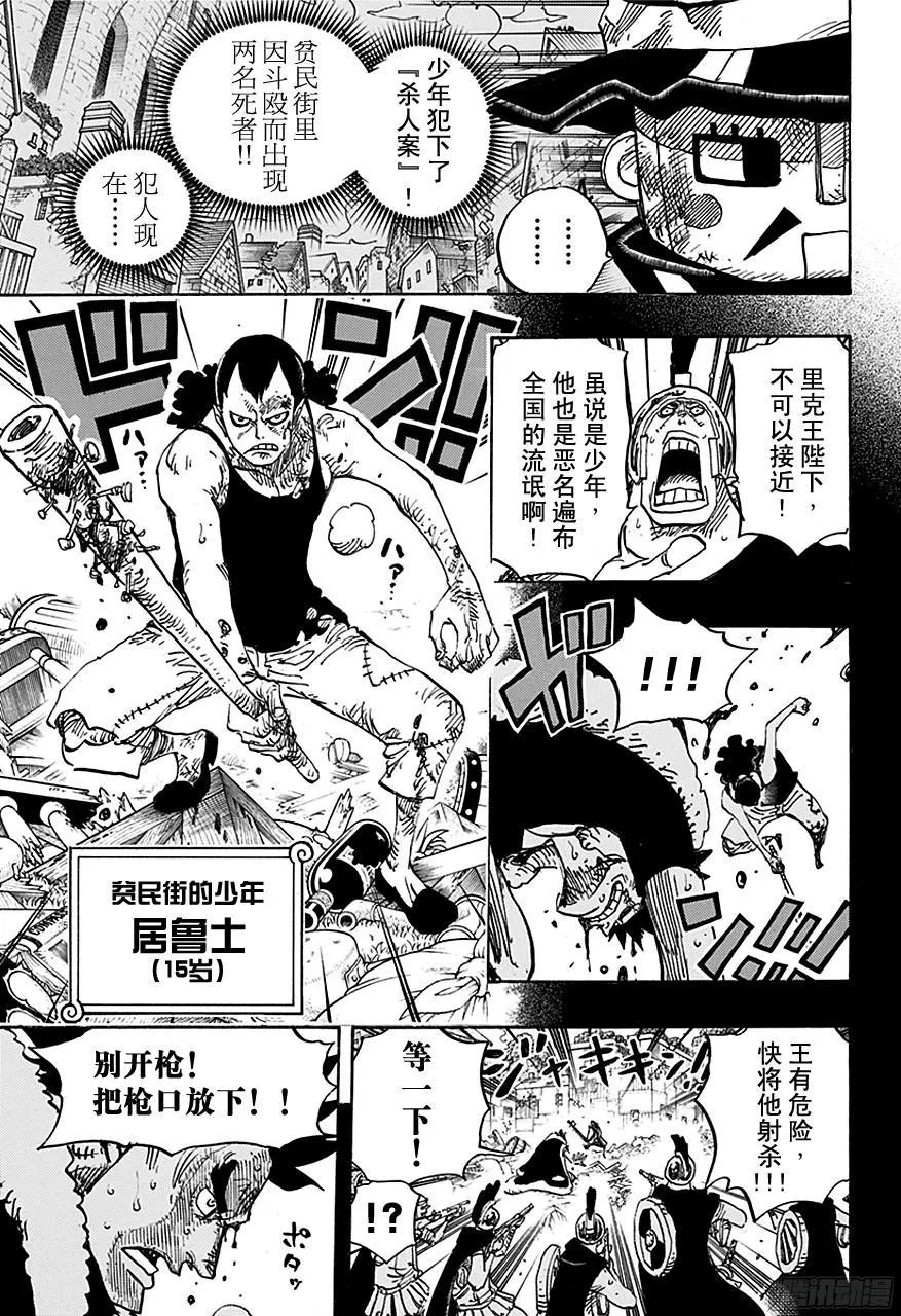 第741话 大骗子撒谎兰度 第16页