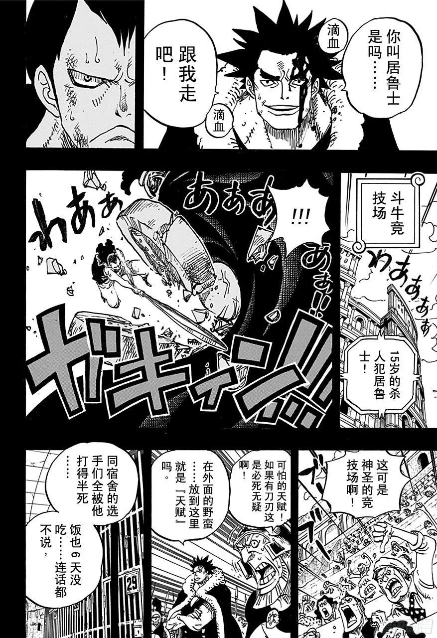 第741话 大骗子撒谎兰度 第17页
