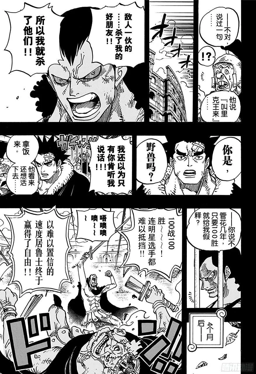 第741话 大骗子撒谎兰度 第18页