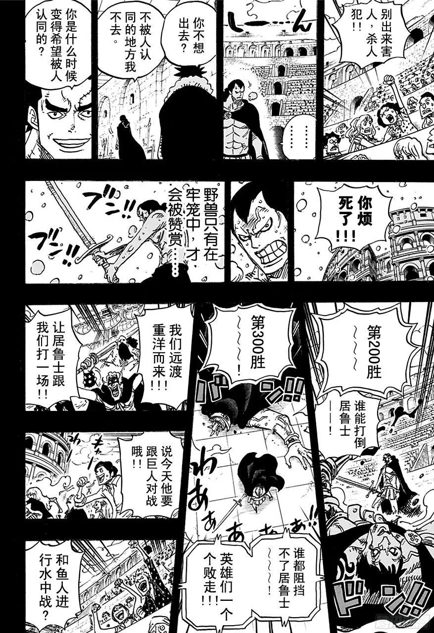 第741话 大骗子撒谎兰度 第19页