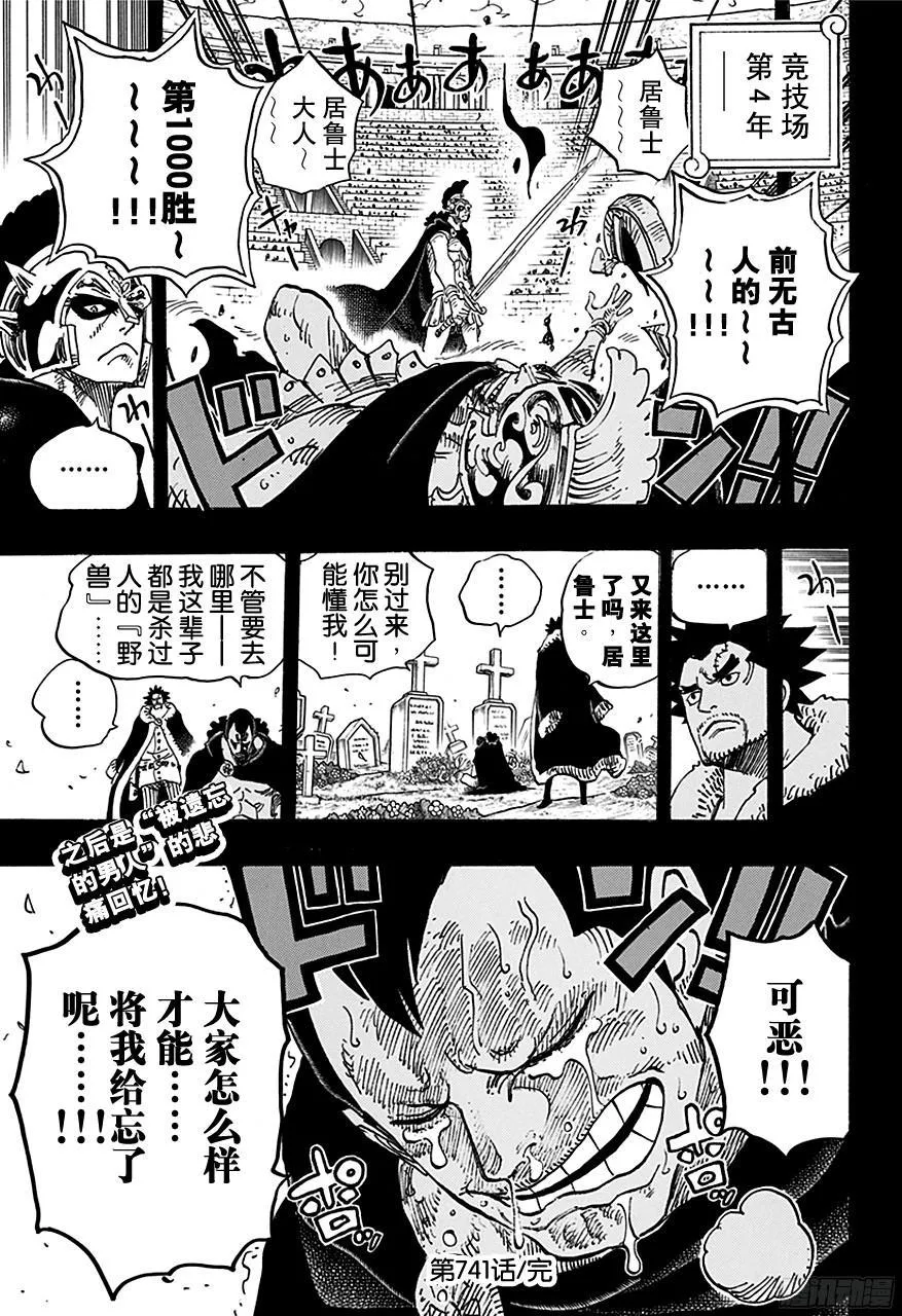 第741话 大骗子撒谎兰度 第20页