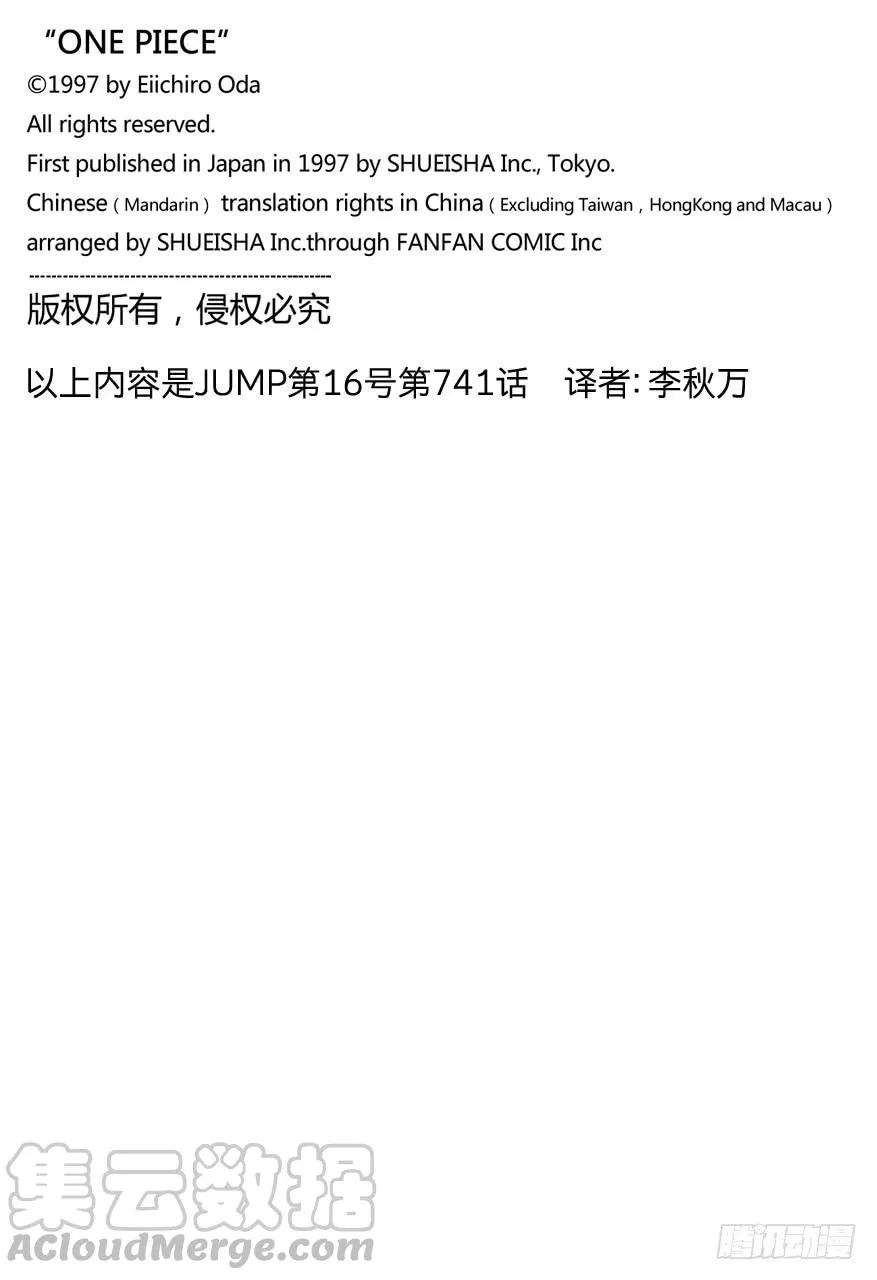 第741话 大骗子撒谎兰度 第21页