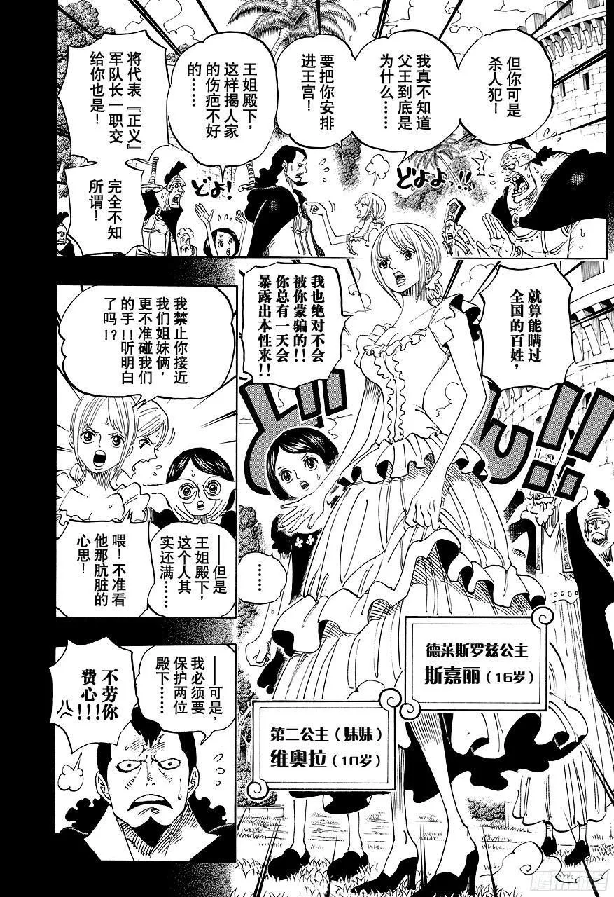 第742话 永远都在你身边 第4页
