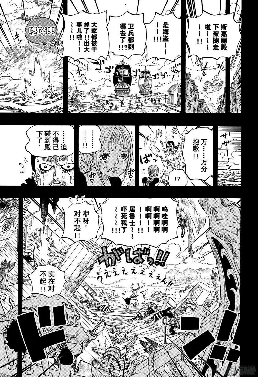 第742话 永远都在你身边 第5页