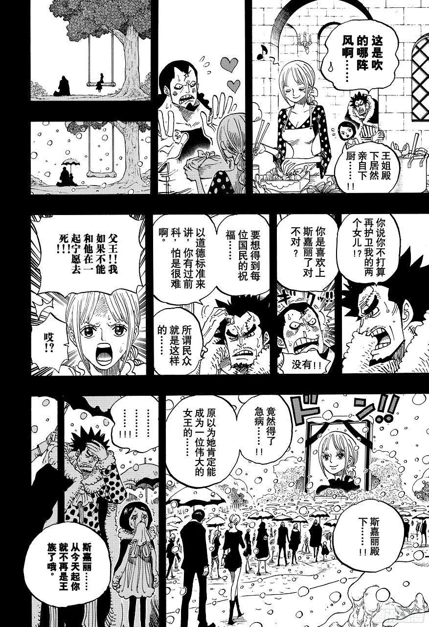 第742话 永远都在你身边 第6页