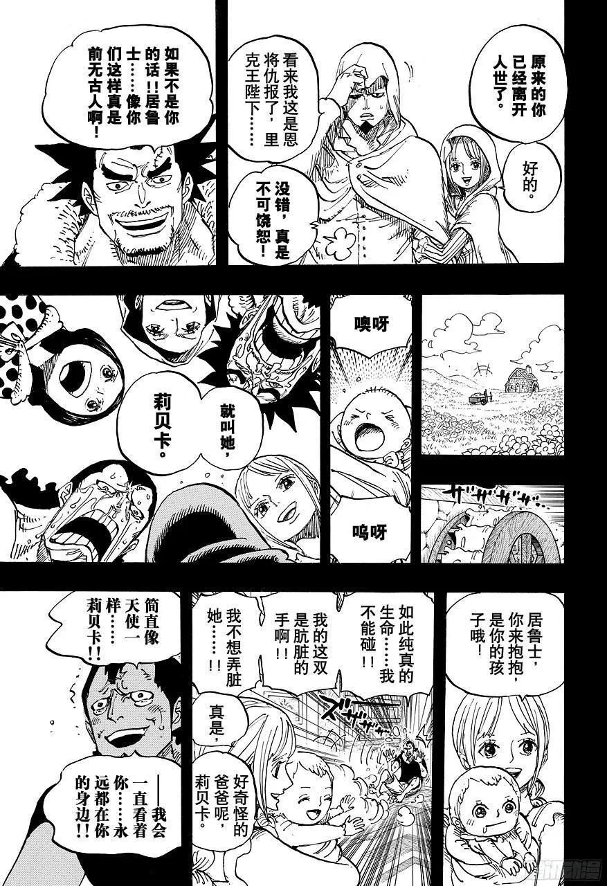 第742话 永远都在你身边 第7页