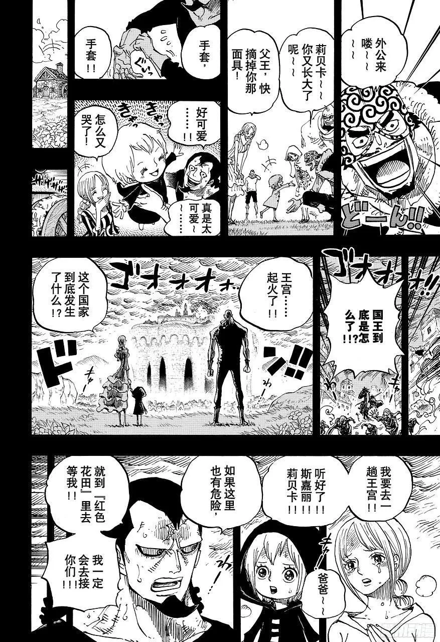 第742话 永远都在你身边 第8页