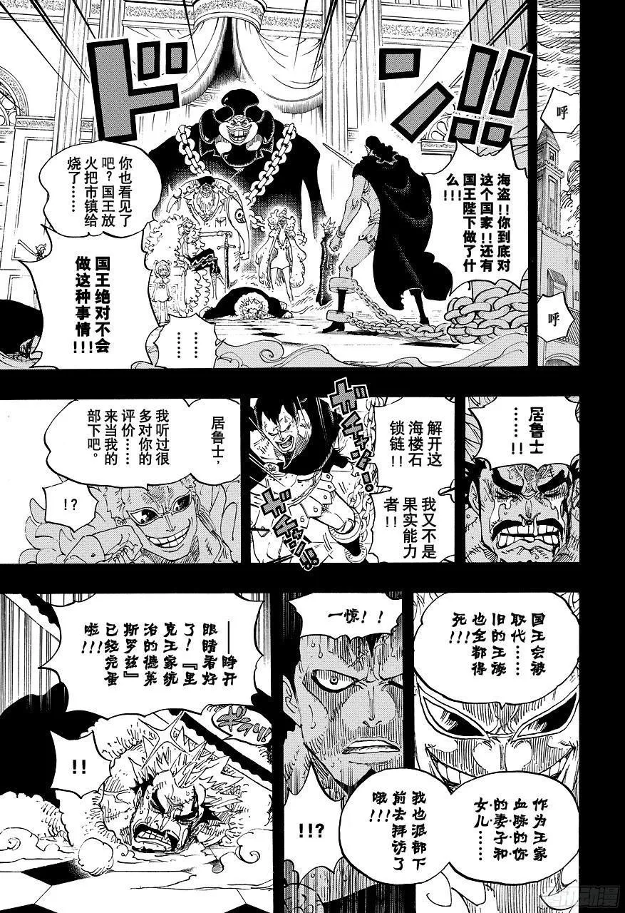第742话 永远都在你身边 第9页
