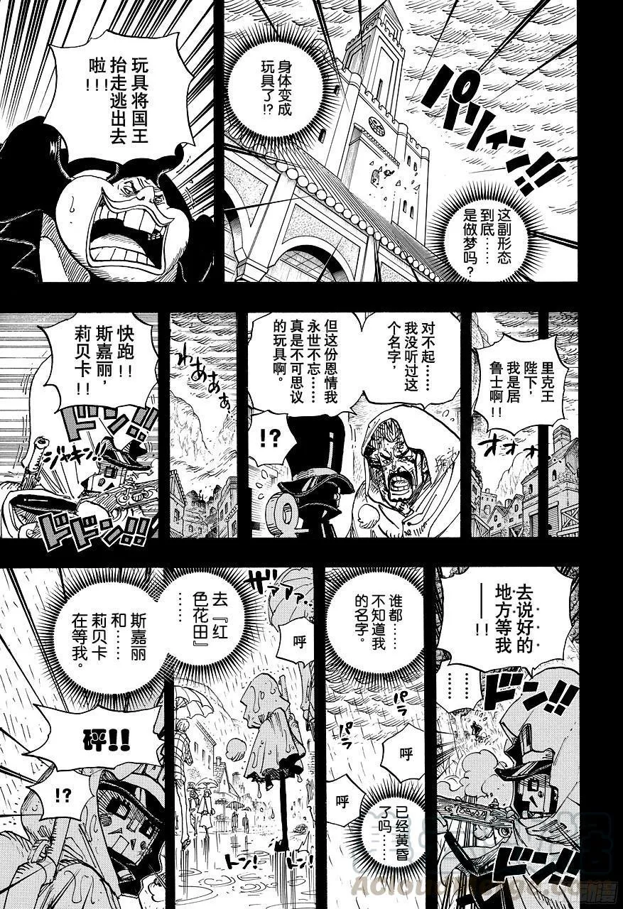 第742话 永远都在你身边 第11页