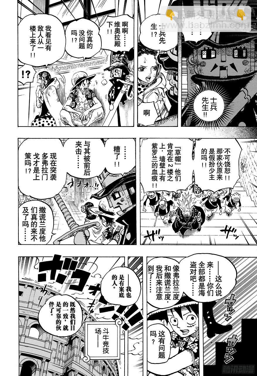 第742话 永远都在你身边 第14页