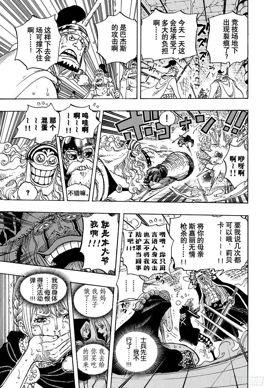 第742话 永远都在你身边 第15页