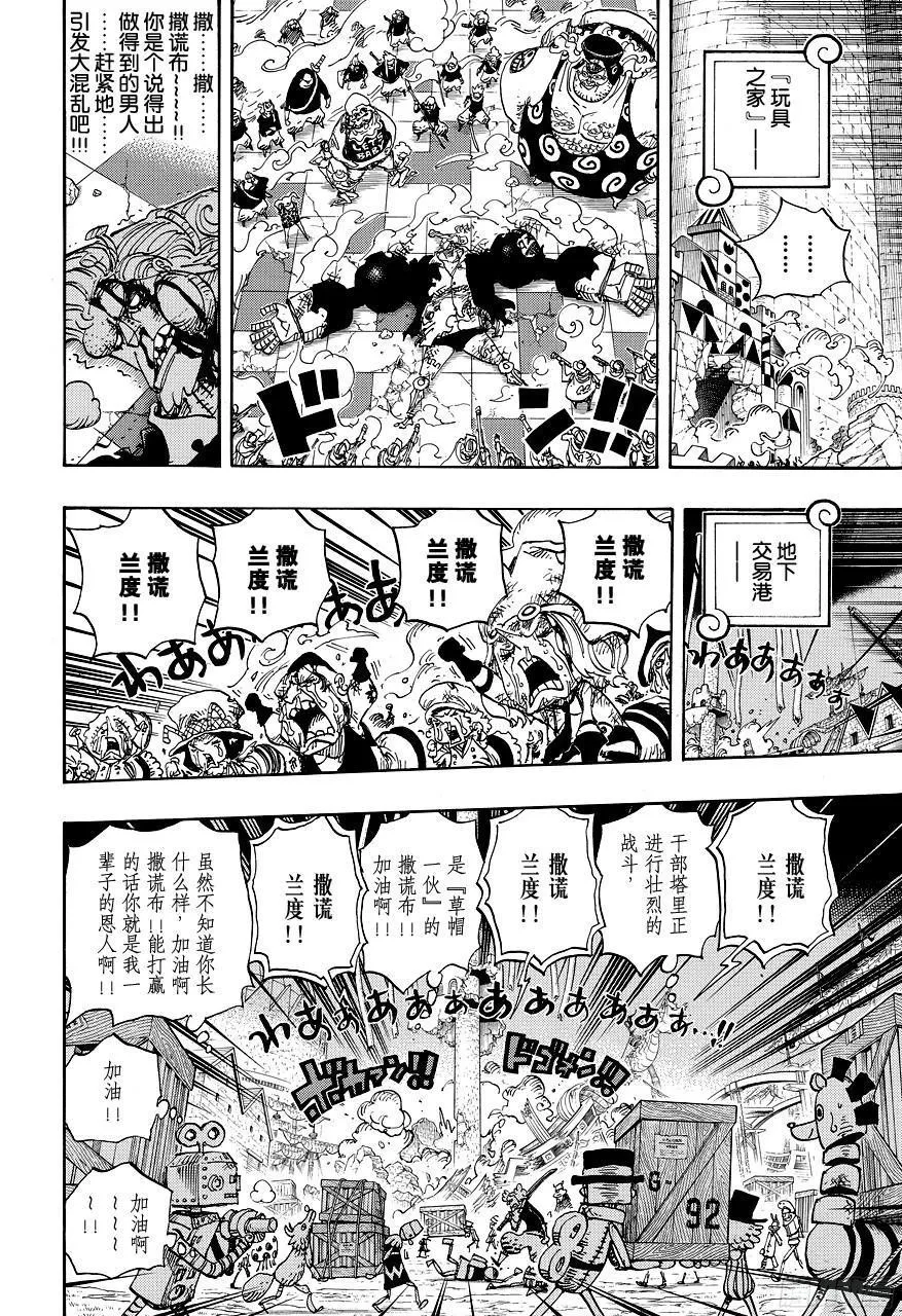 第742话 永远都在你身边 第16页