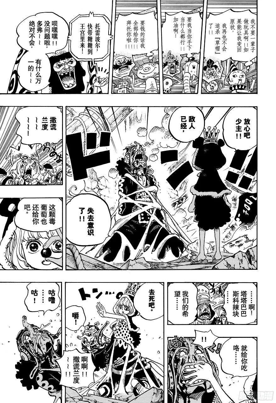 第742话 永远都在你身边 第17页