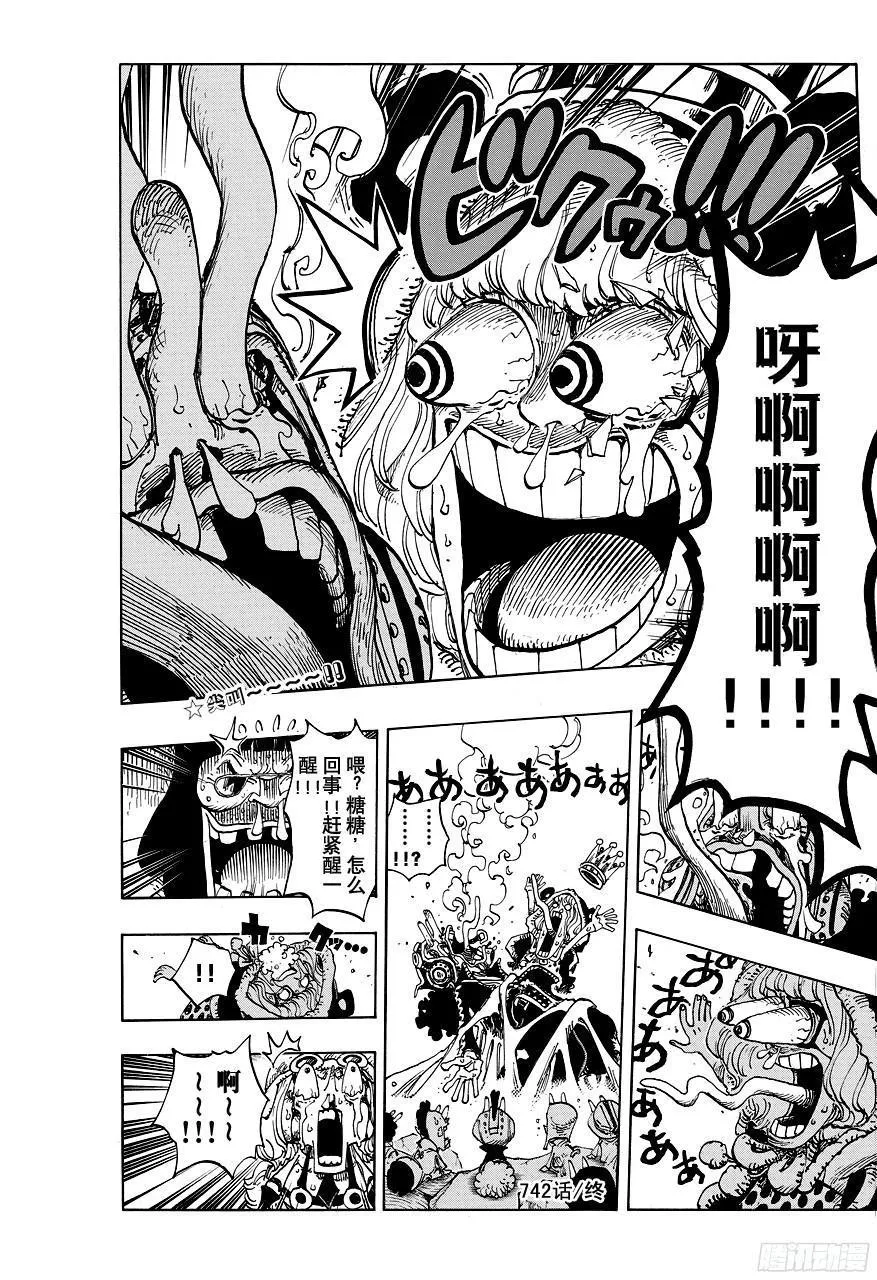 第742话 永远都在你身边 第19页