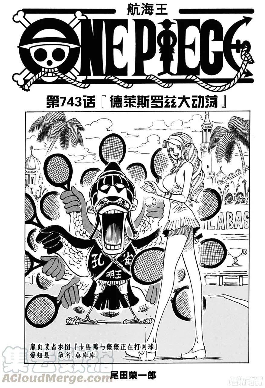 第743话 德莱斯罗兹大动荡 第1页