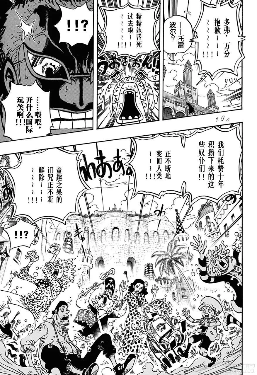 第743话 德莱斯罗兹大动荡 第5页