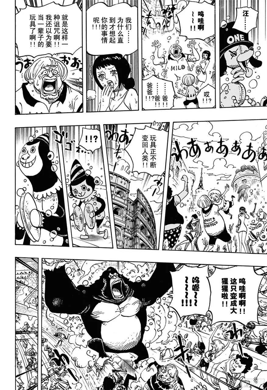 第743话 德莱斯罗兹大动荡 第6页