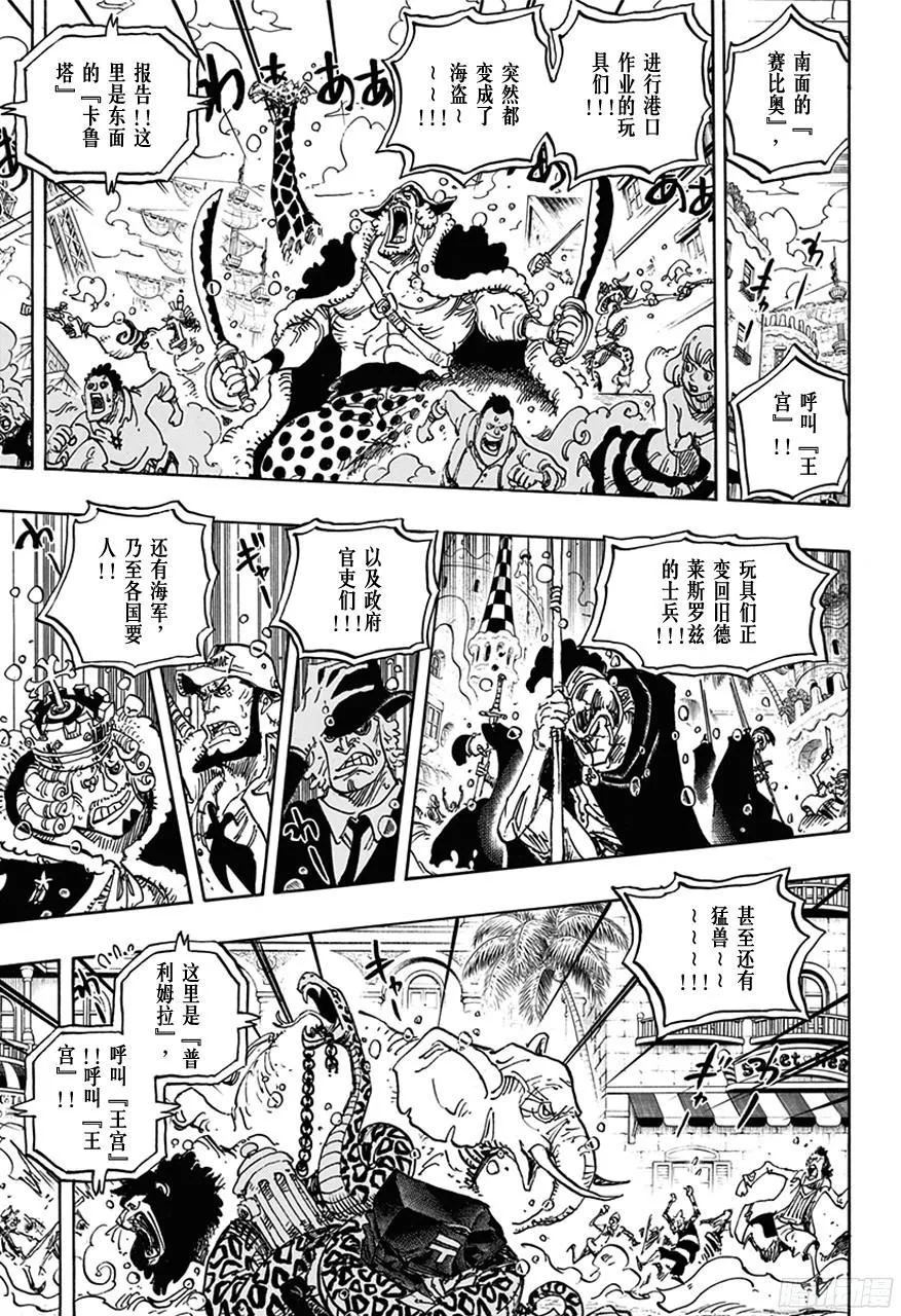 第743话 德莱斯罗兹大动荡 第7页