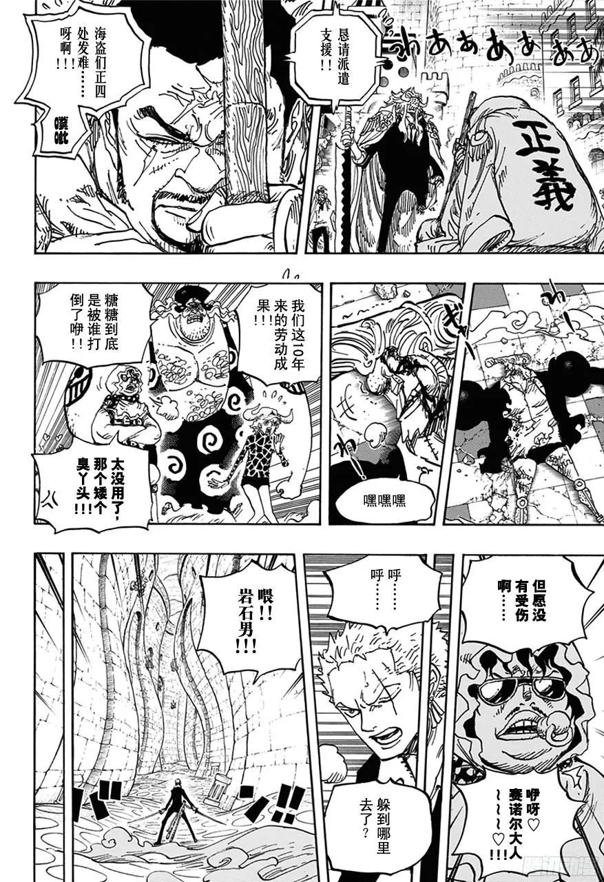 第743话 德莱斯罗兹大动荡 第8页