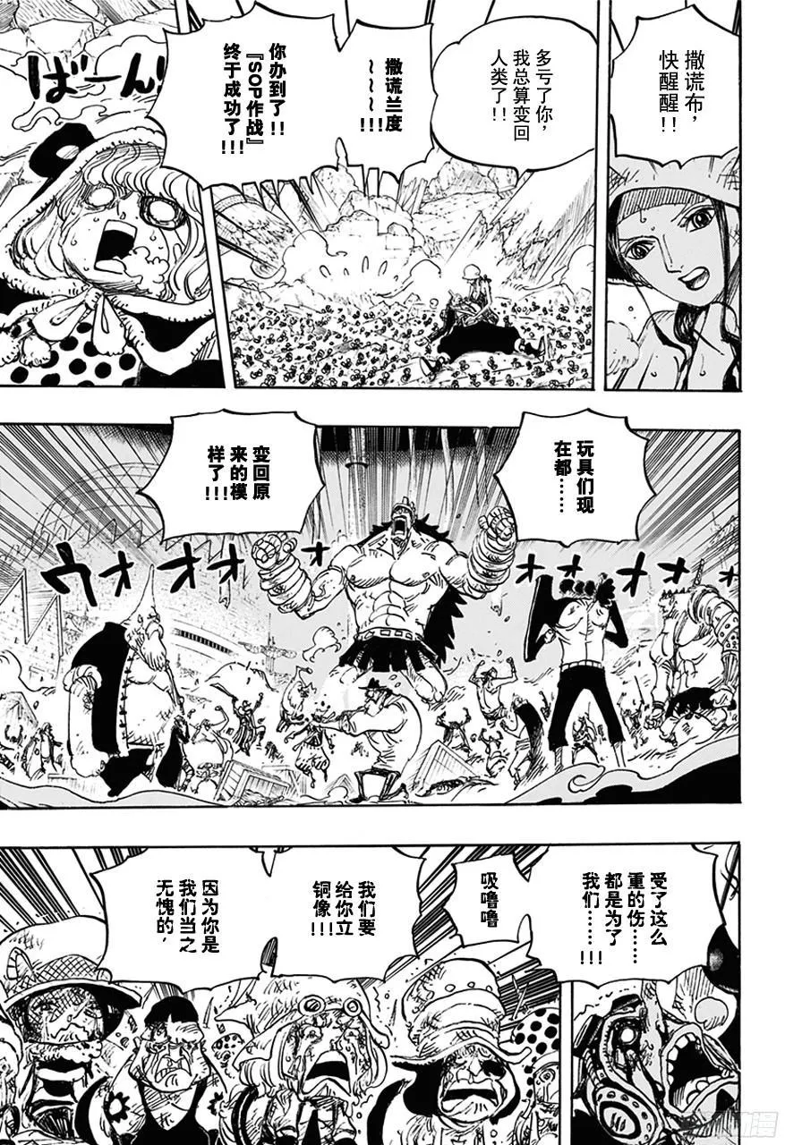 第743话 德莱斯罗兹大动荡 第9页
