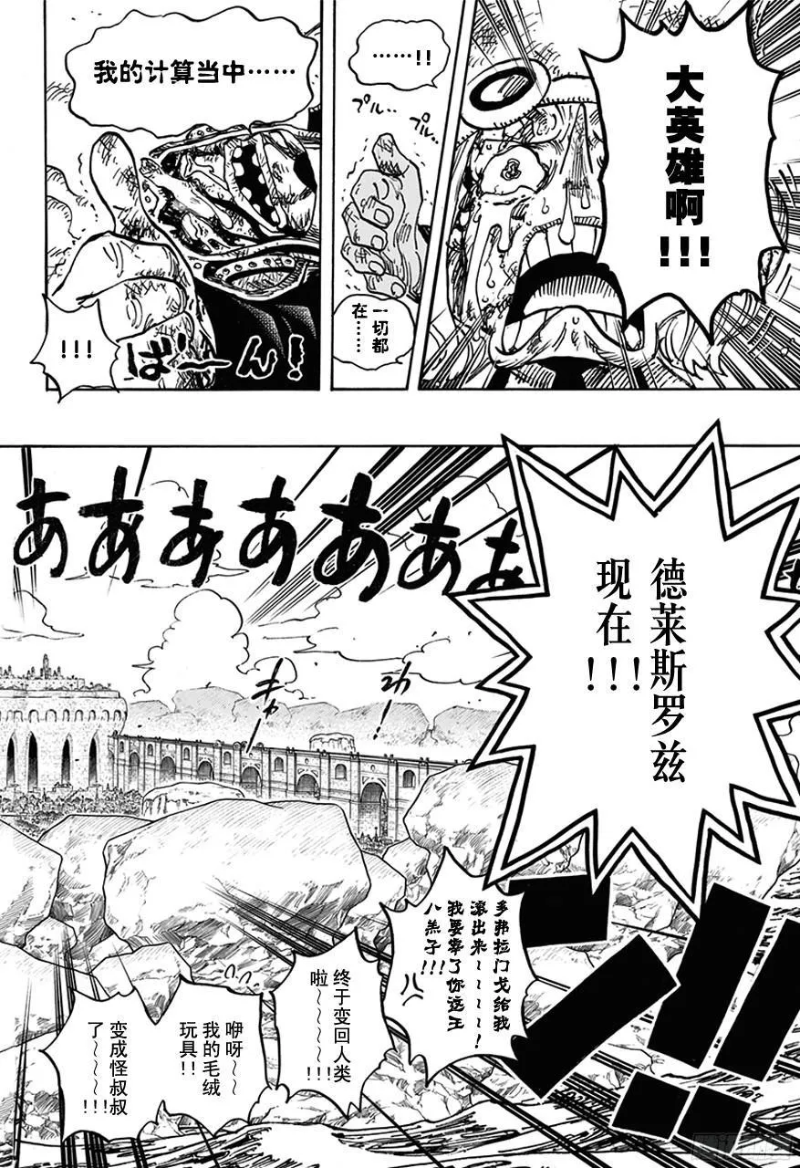 第743话 德莱斯罗兹大动荡 第10页