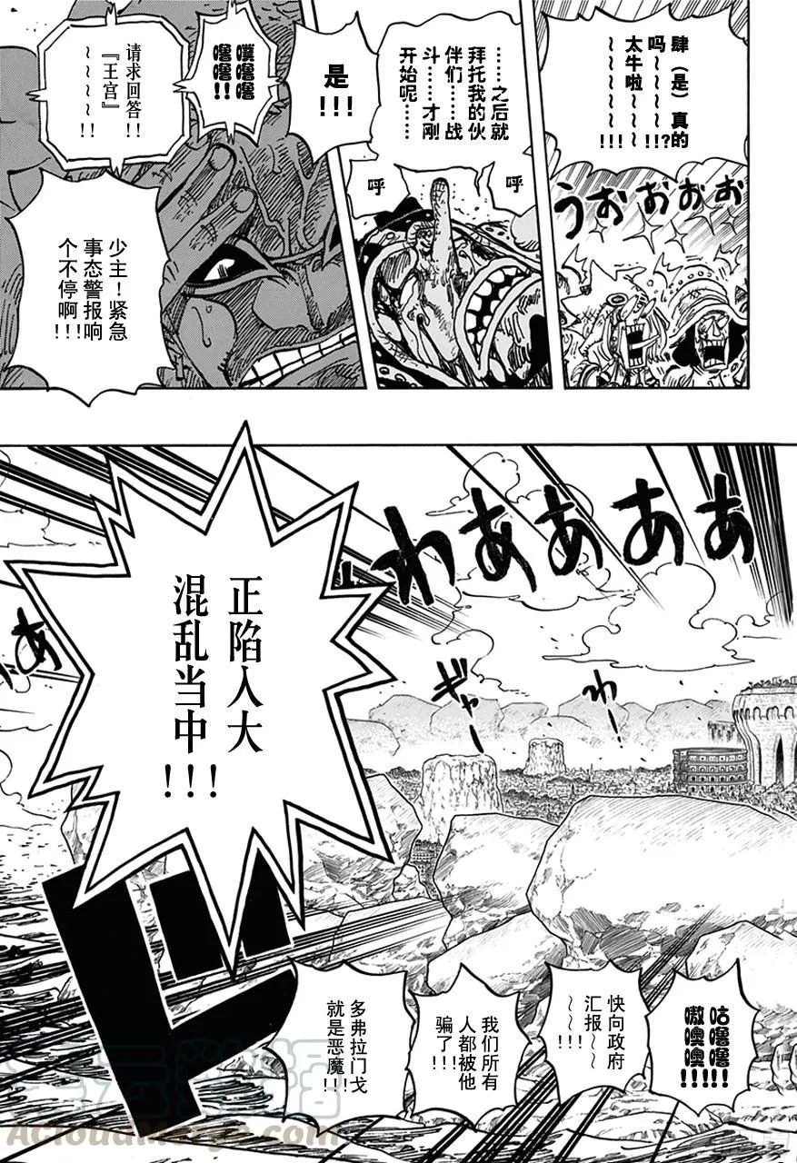 第743话 德莱斯罗兹大动荡 第11页