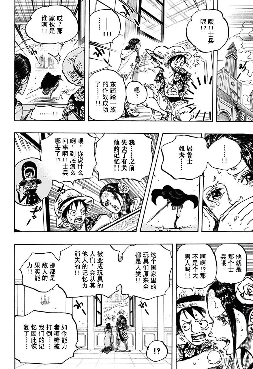 第743话 德莱斯罗兹大动荡 第12页
