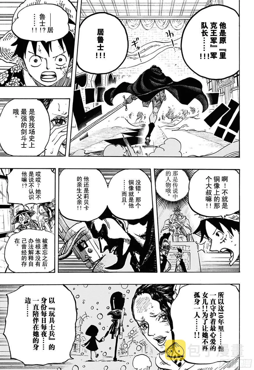 第743话 德莱斯罗兹大动荡 第13页