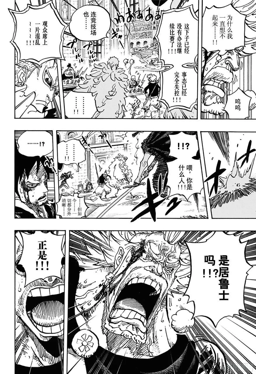 第743话 德莱斯罗兹大动荡 第14页