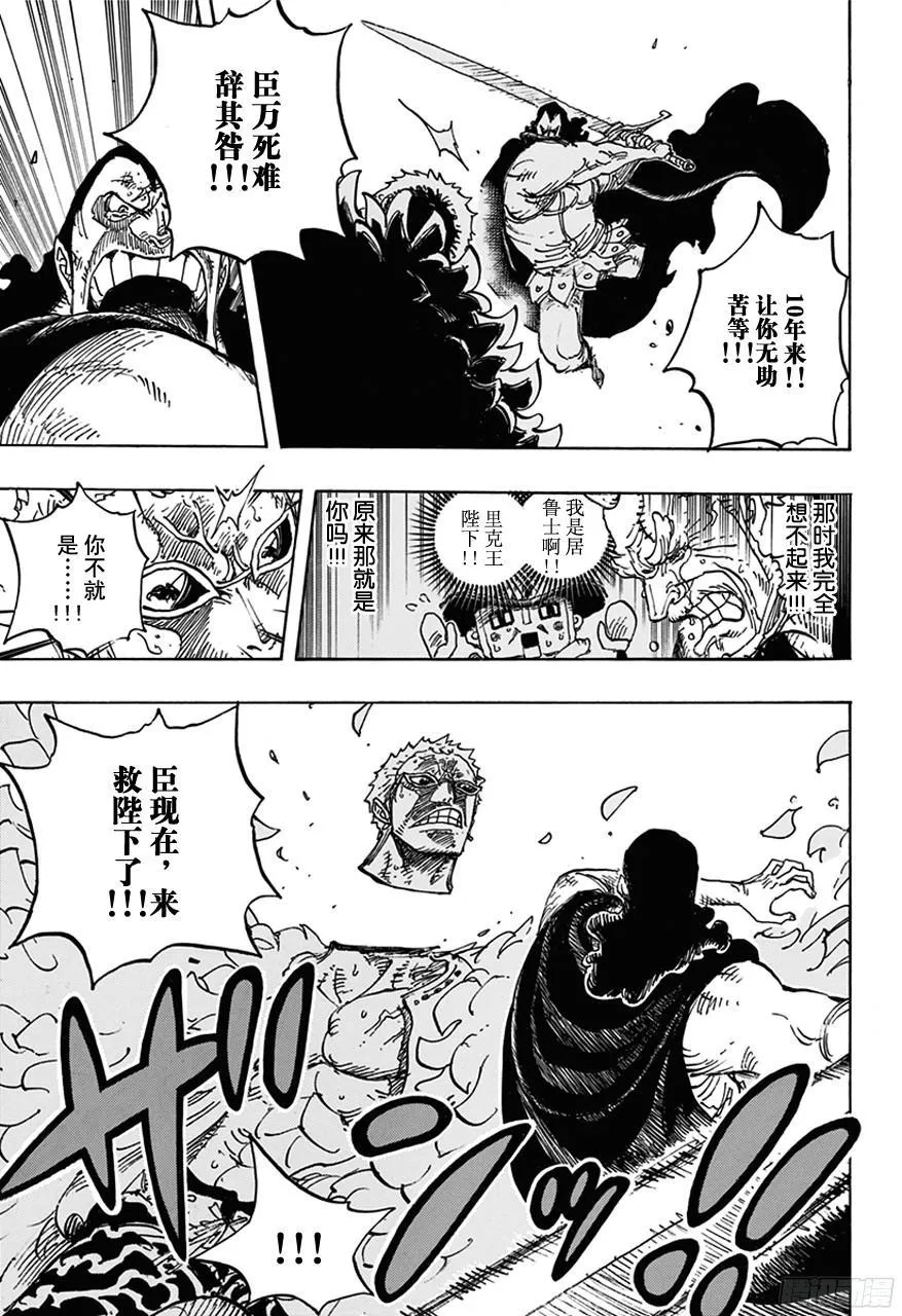 第743话 德莱斯罗兹大动荡 第15页