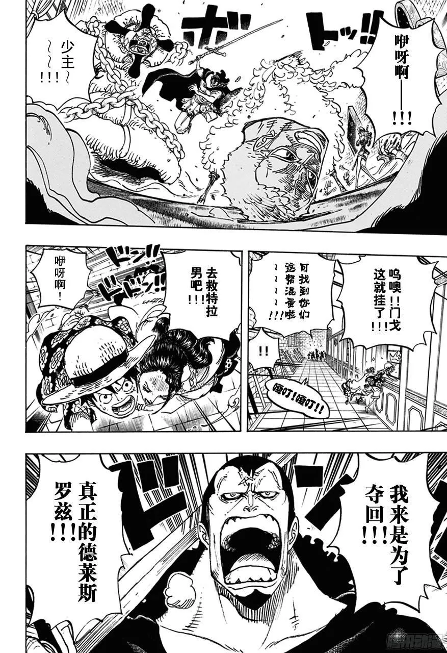第743话 德莱斯罗兹大动荡 第16页