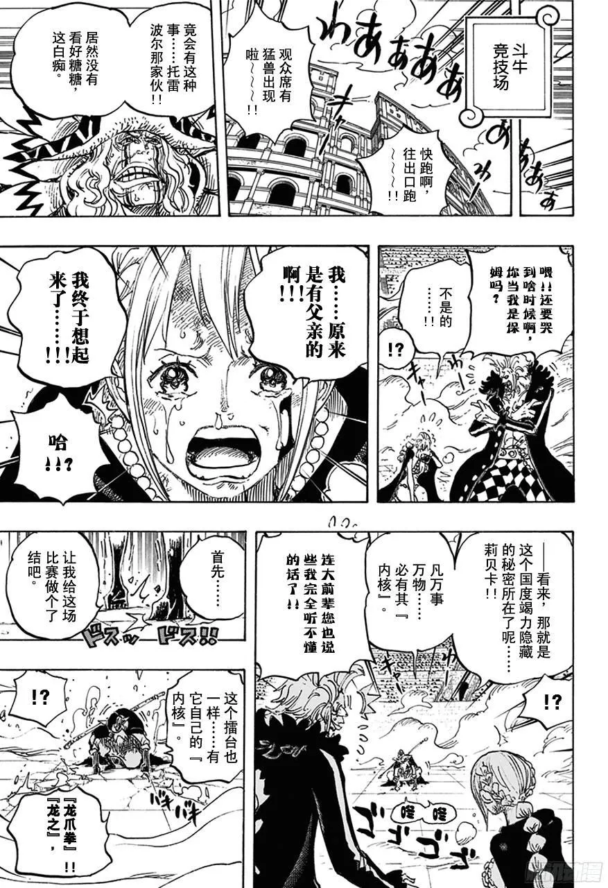 第743话 德莱斯罗兹大动荡 第17页