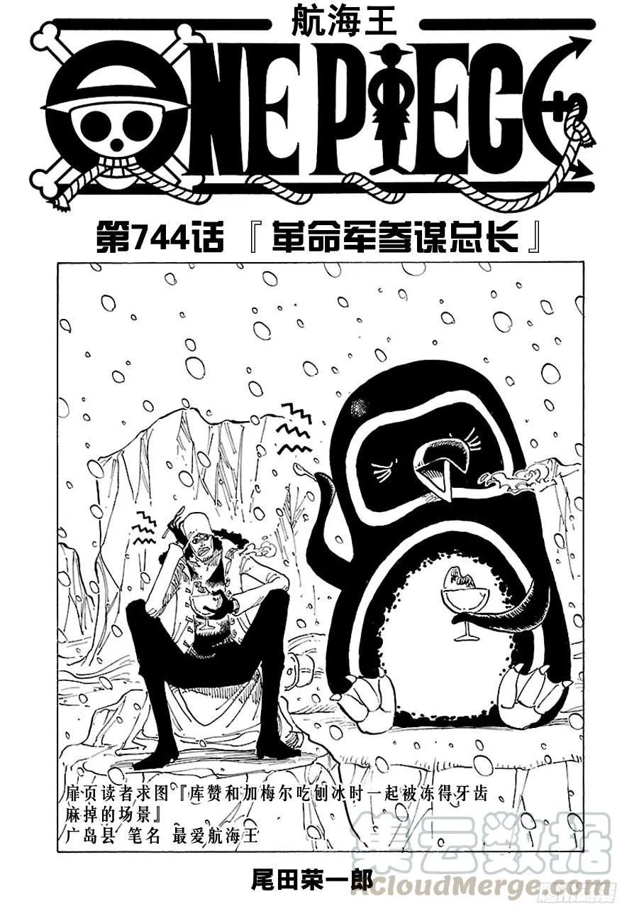第744话 革命军参谋总长 第1页