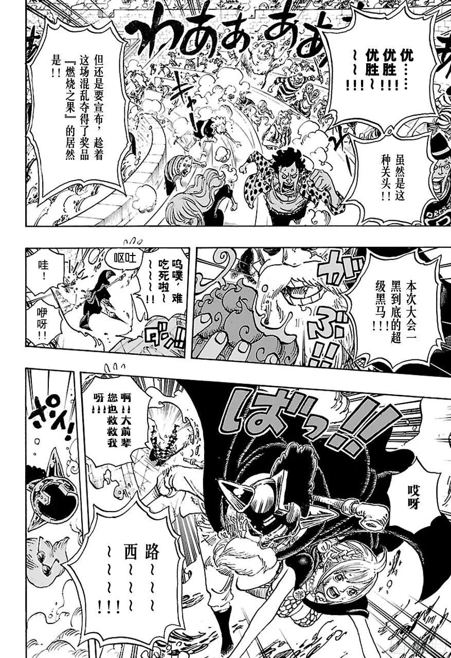 第744话 革命军参谋总长 第4页