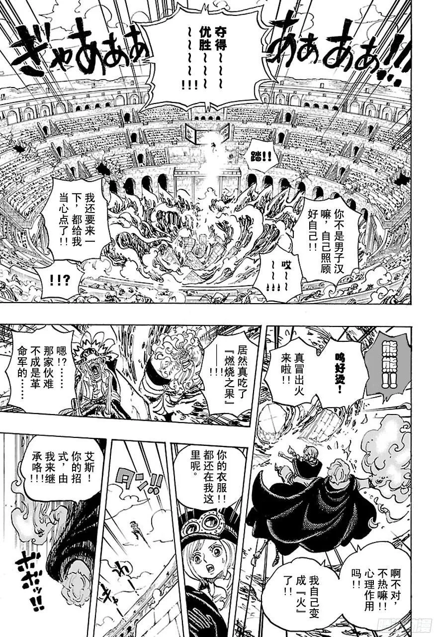 第744话 革命军参谋总长 第5页