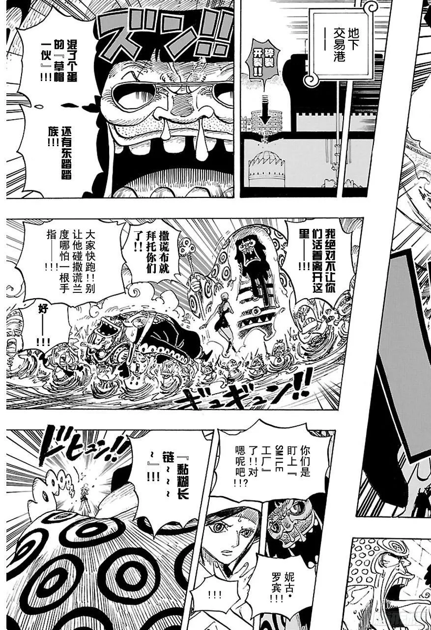 第744话 革命军参谋总长 第7页