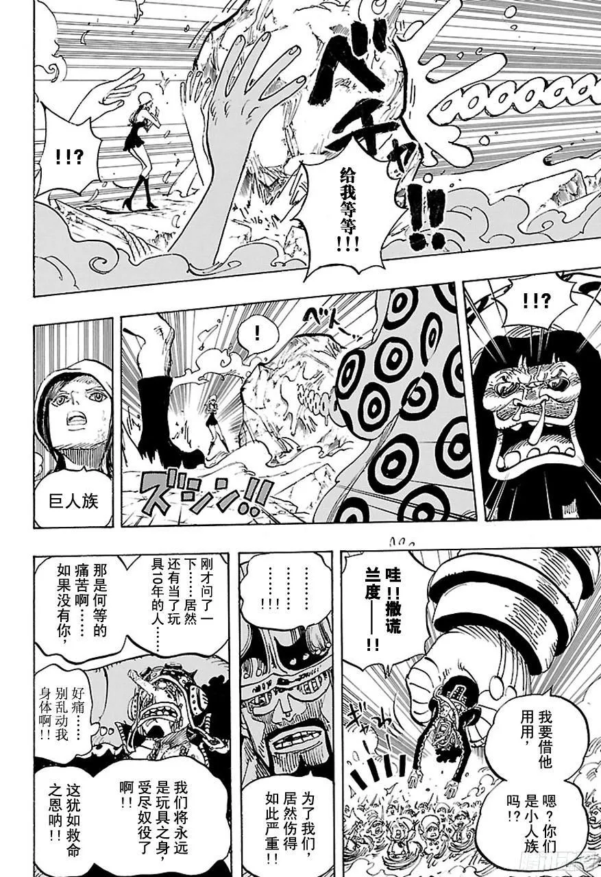 第744话 革命军参谋总长 第8页