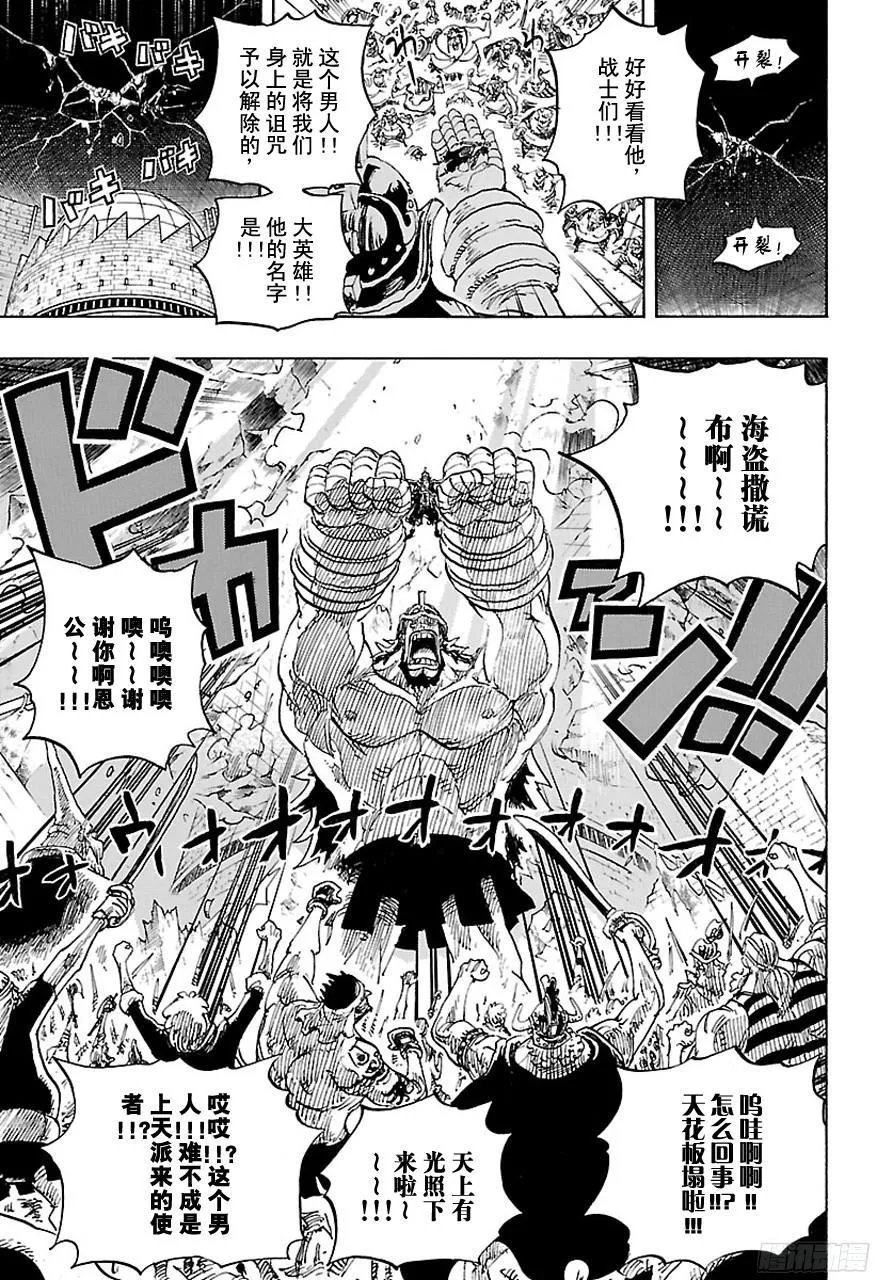 第744话 革命军参谋总长 第9页