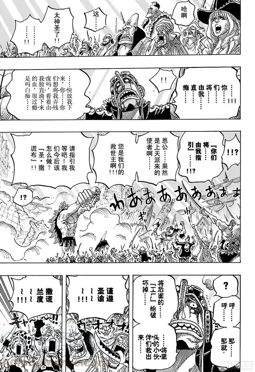 第744话 革命军参谋总长 第11页
