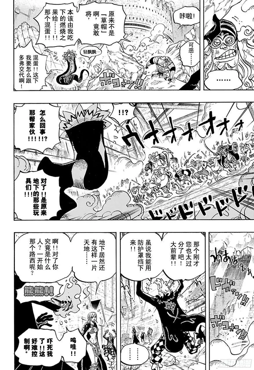 第744话 革命军参谋总长 第12页