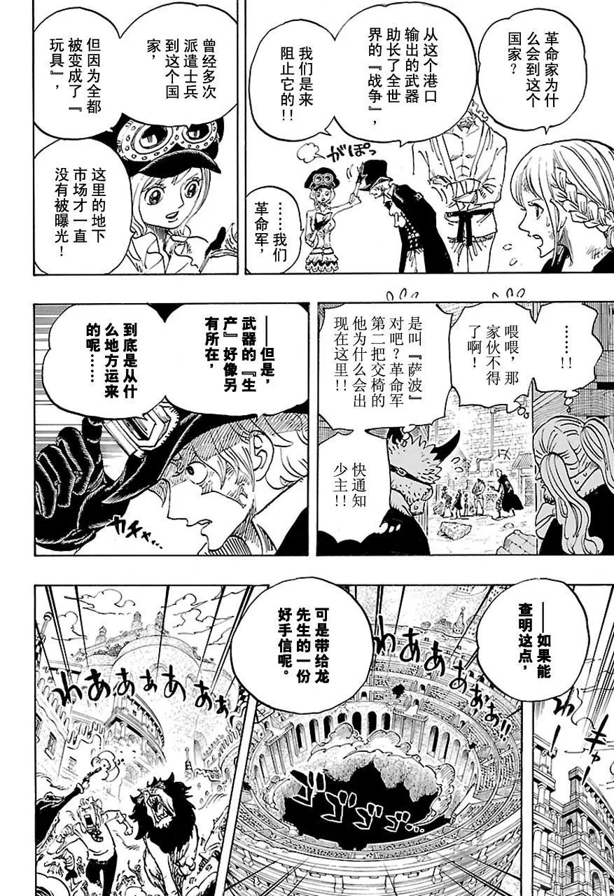 第744话 革命军参谋总长 第14页
