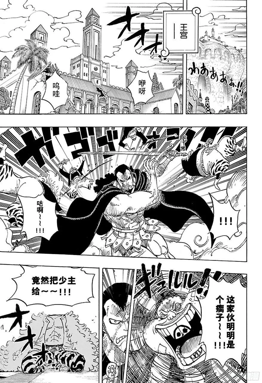 第744话 革命军参谋总长 第15页