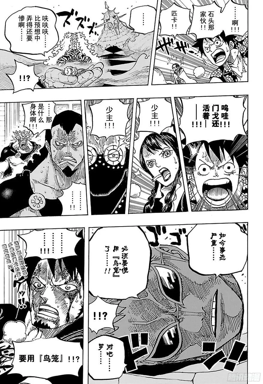 第744话 革命军参谋总长 第19页