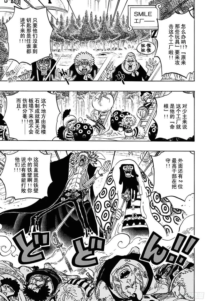 第745话 “鸟笼” 第4页