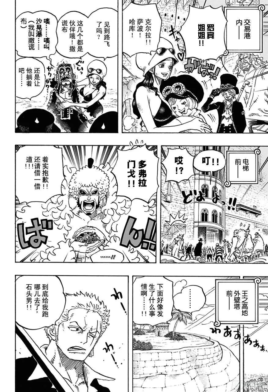 第745话 “鸟笼” 第5页