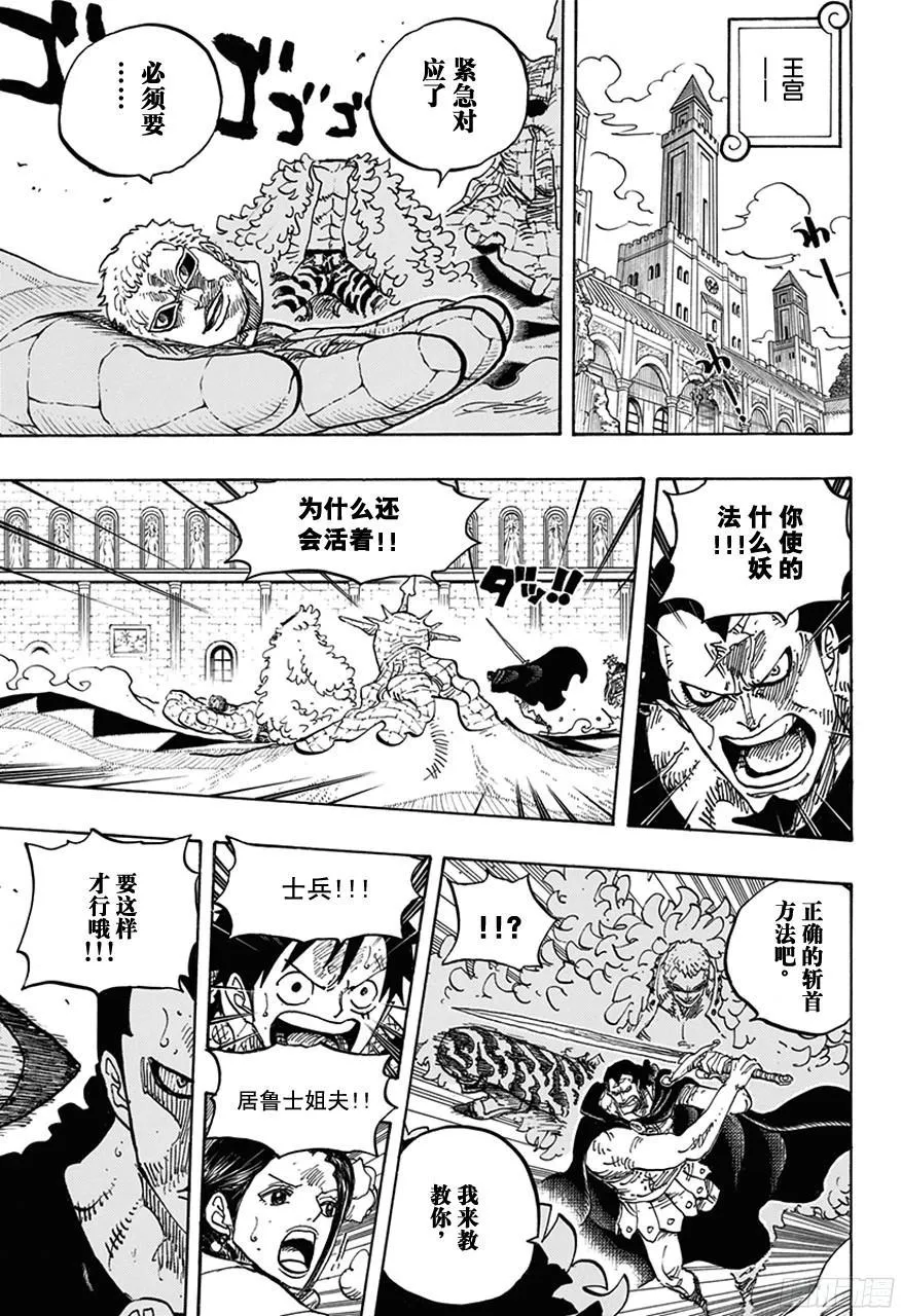 第745话 “鸟笼” 第6页