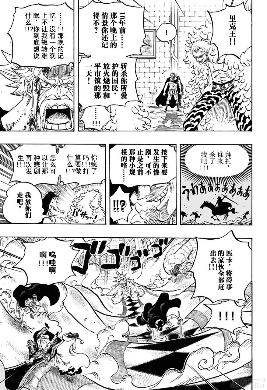 第745话 “鸟笼” 第12页