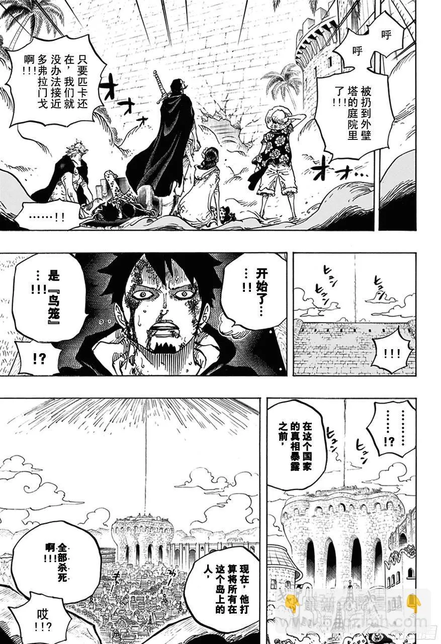 第745话 “鸟笼” 第14页