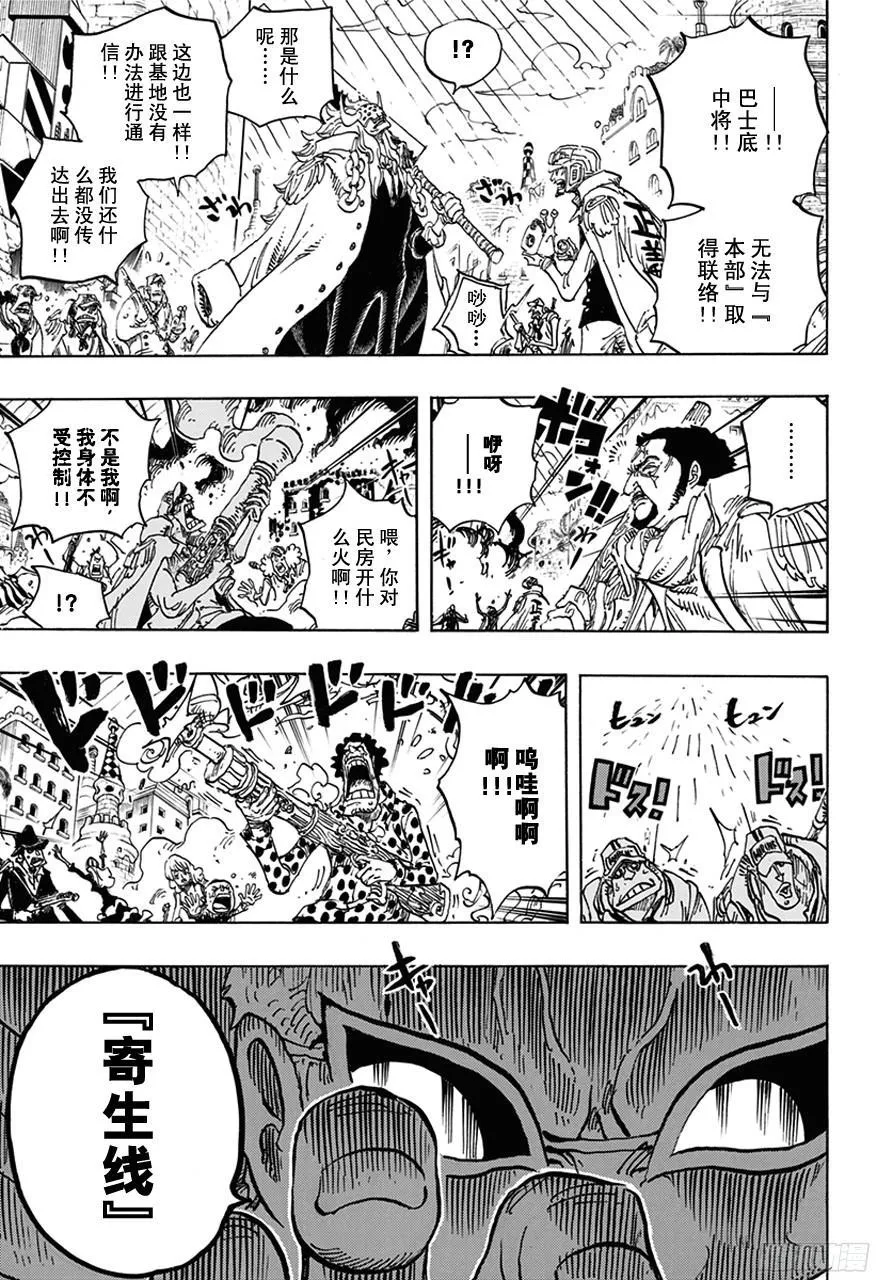 第745话 “鸟笼” 第16页