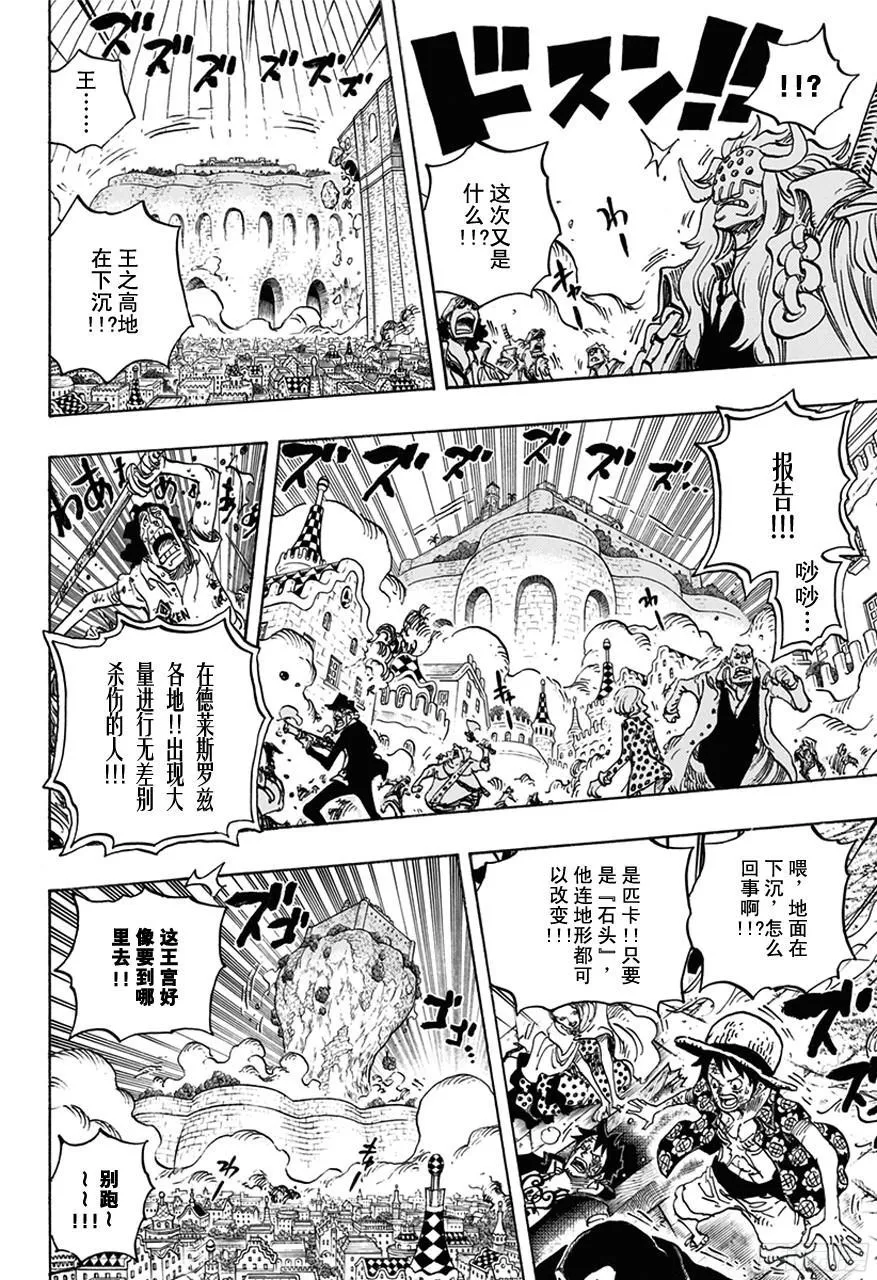 第745话 “鸟笼” 第17页